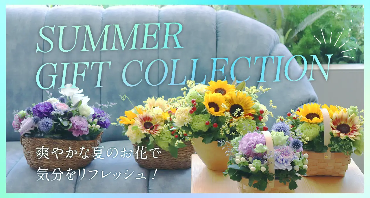Summer Gift