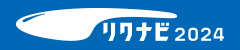リクナビにログインし「説明会・イベント」予約タブよりご予約お願いいたします。