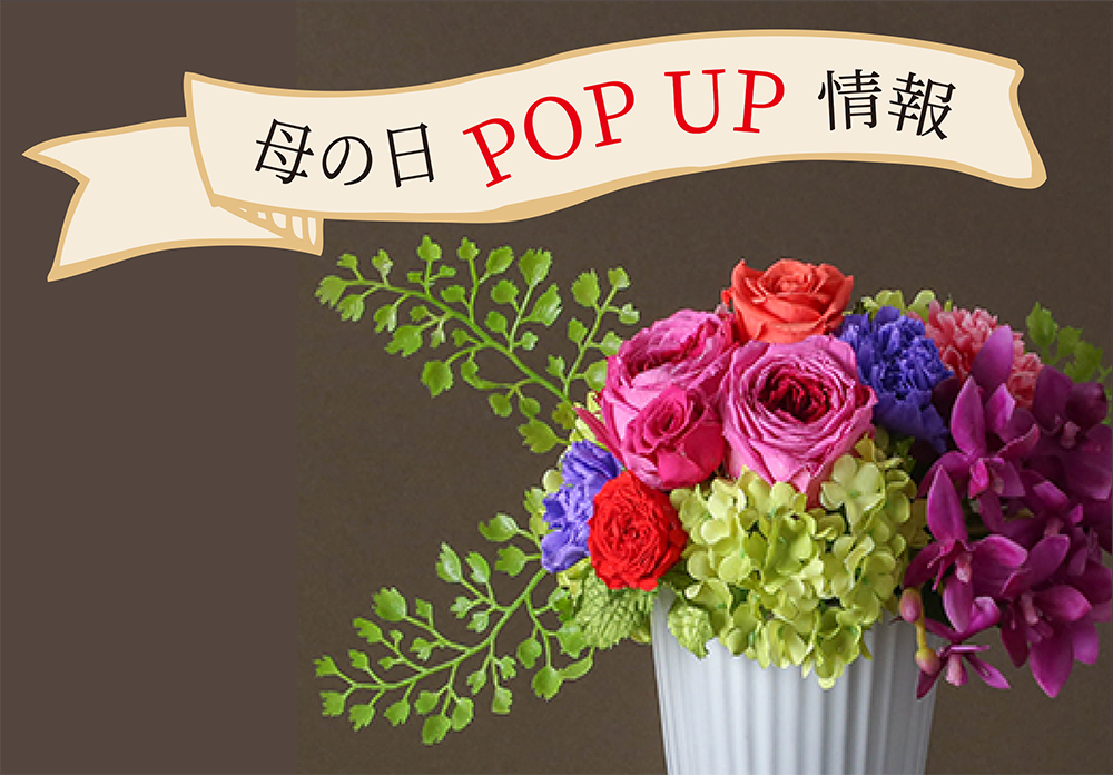 母の日pop Up情報 New 花 フラワーギフト Hanahiro 花弘 花 フラワーギフト Hanahiro 花弘 母の日pop Up情報 New 花 フラワーギフト Hanahiro 花弘 花 フラワーギフト Hanahiro 花弘